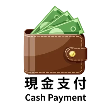 現金支付