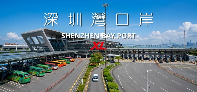 深圳湾口岸