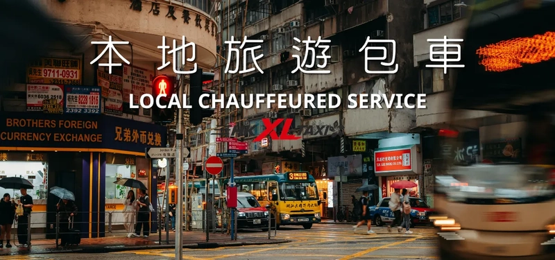 本地旅遊包車服務